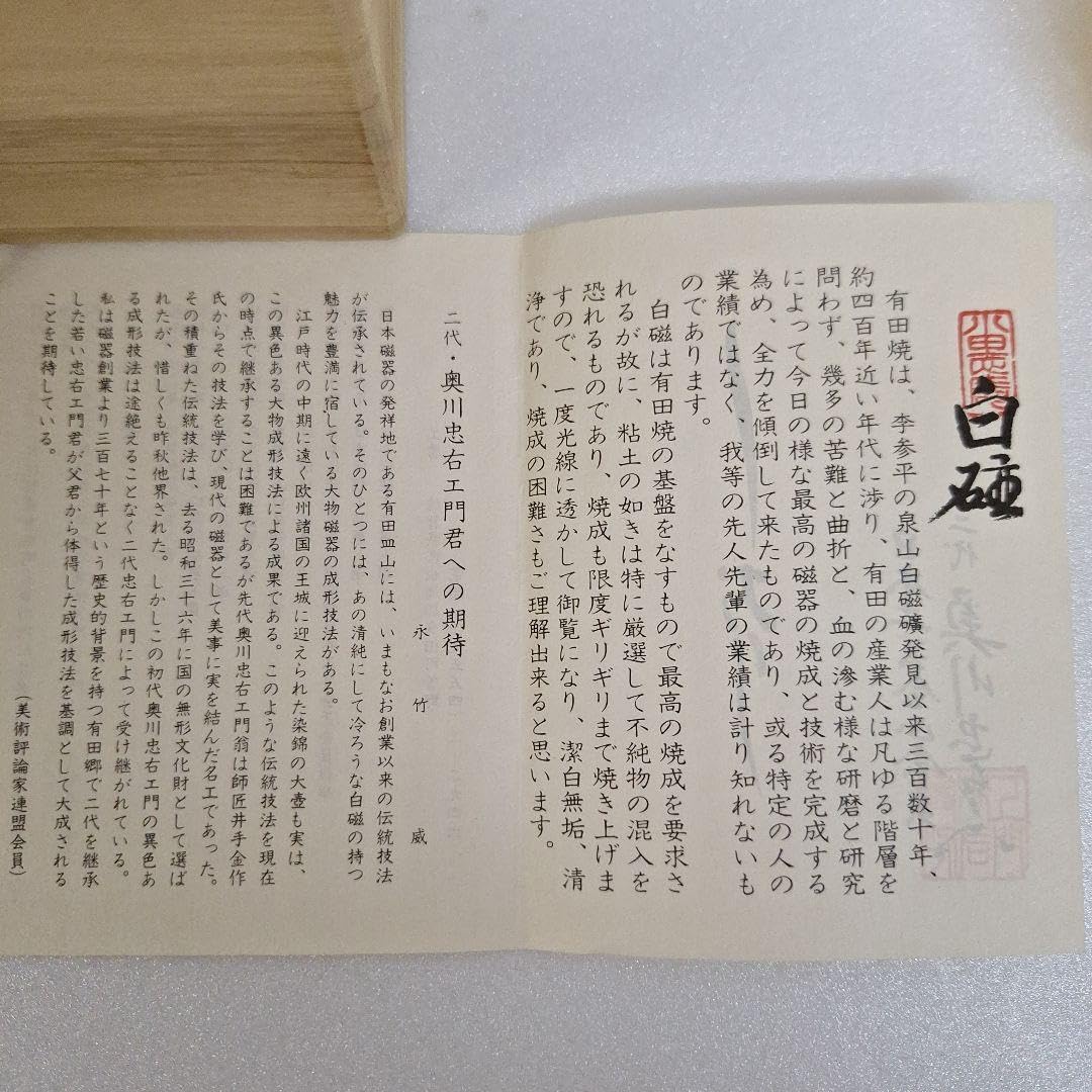 Amazon.co.jp: 有田焼 白磁 抹茶椀 二代奥川忠右エ門 : 文房具