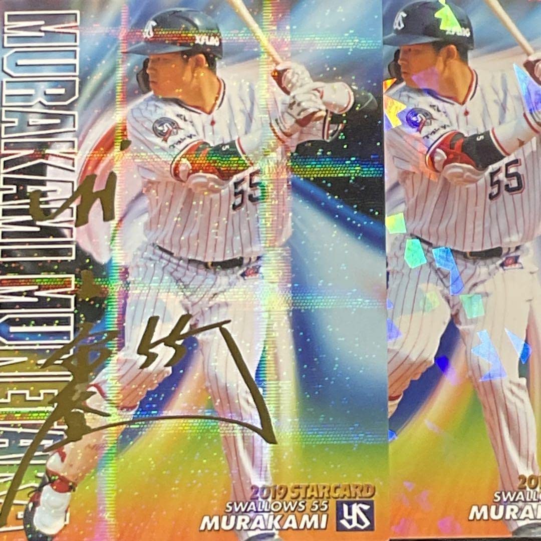 Amazon.co.jp: 三冠王、56号！プロ野球チップス 2019 村上宗隆 金箔