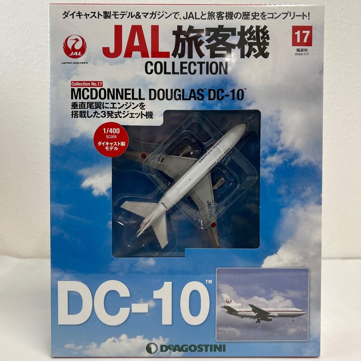 Amazon.co.jp: 未開封 デアゴスティーニ JAL旅客機コレクション #17