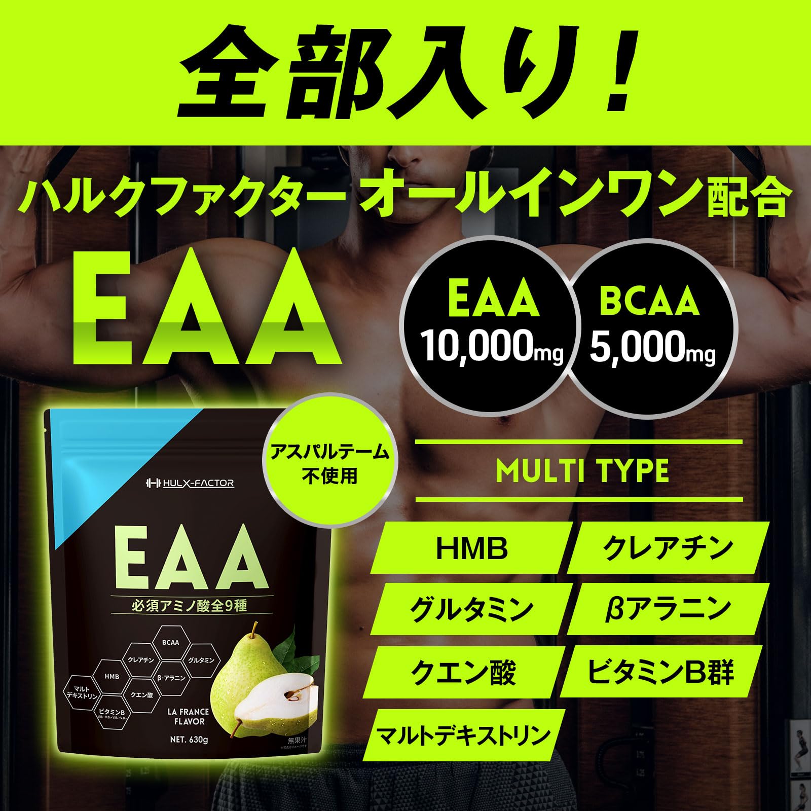 2袋セット　ハルクファクター　EAA 新品未開封 楽天市場】【20％ポイント還元☆9/11 9:59迄】【2,000円クーポン