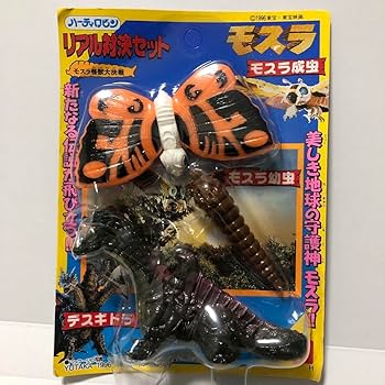 Amazon.co.jp: モスラ リアル対決セット ハーティロビン ソフビ3体