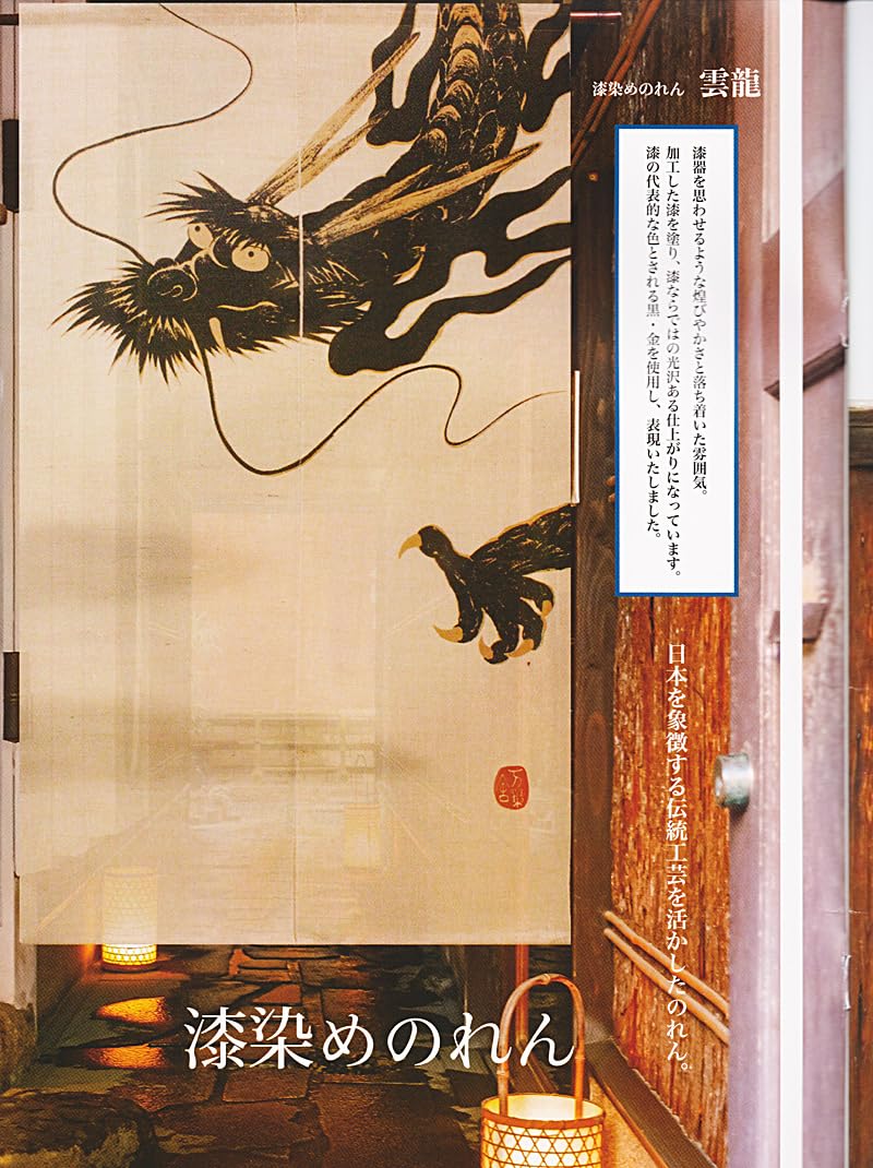 Amazon｜漆染めのれん：雲龍/万葉舎/和モダンのれん/麻のれん/W約88, image size:800x1070