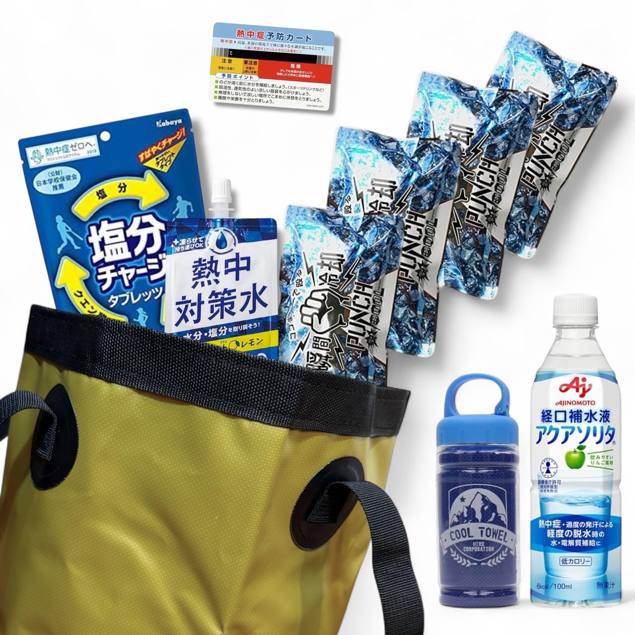 Amazon.co.jp: 熱中症応急処置セット 工事現場 緊急対応にも最適
