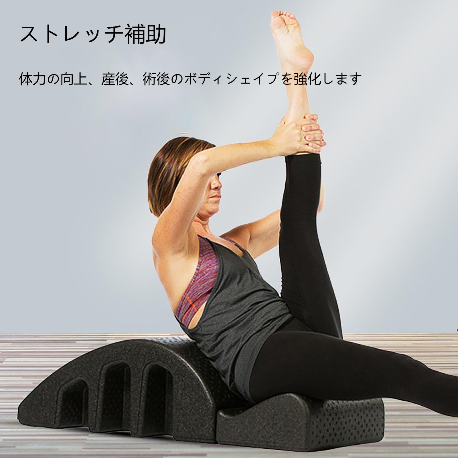 Amazon.co.jp: 脊椎矯正器 アークピラティス ストレッチ器具 多段階 