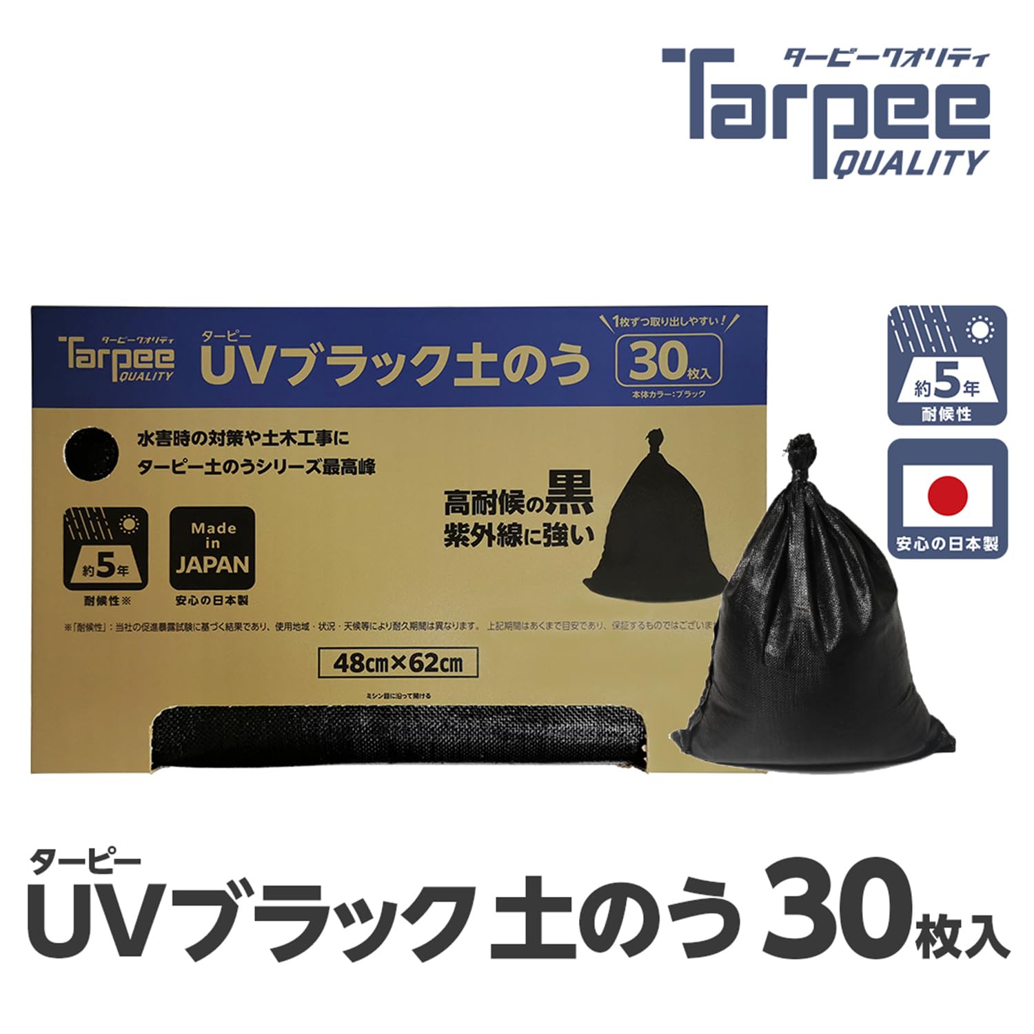 Hagihara Industries Tarpy UV Black Sandbags, 18.9 x 24.4 inches (48 x 62 cm), Pack of 30