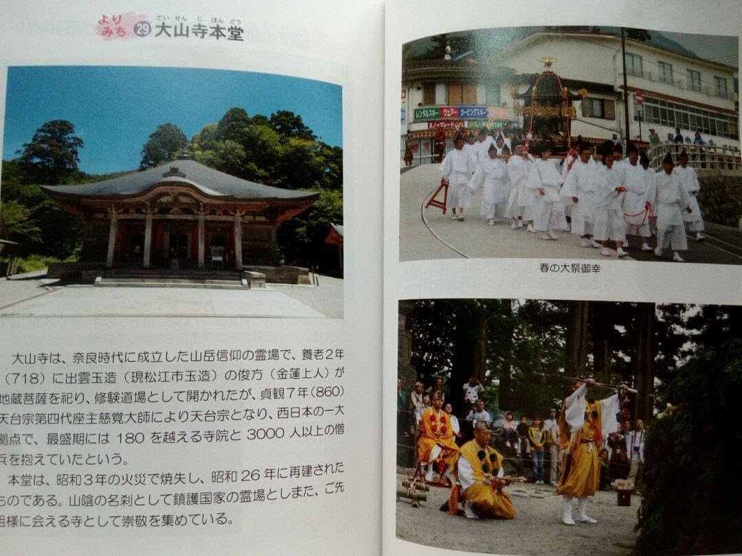 Amazon.co.jp: 大山の地蔵 大山寺山内 地蔵めぐり鳥取県お地蔵さま信仰 