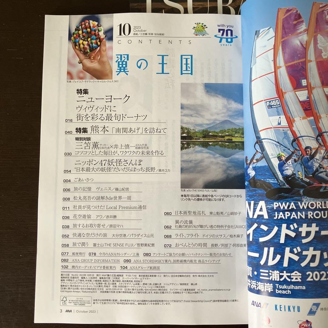 最新！送料無料￼￼ ANA国際線限定村尾6本セット Amazon.co.jp: 翼の王国 2023年10月号 2冊セット ANA機内誌