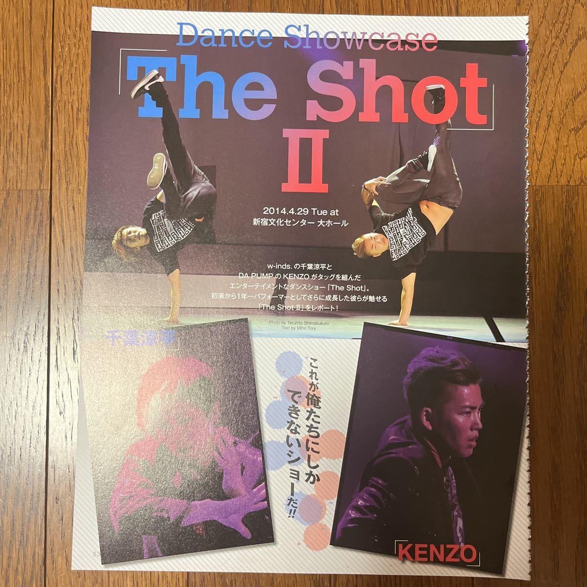Amazon.co.jp: Dance SQUARE vol.1 創刊号 切り抜き 千葉涼平 さん 