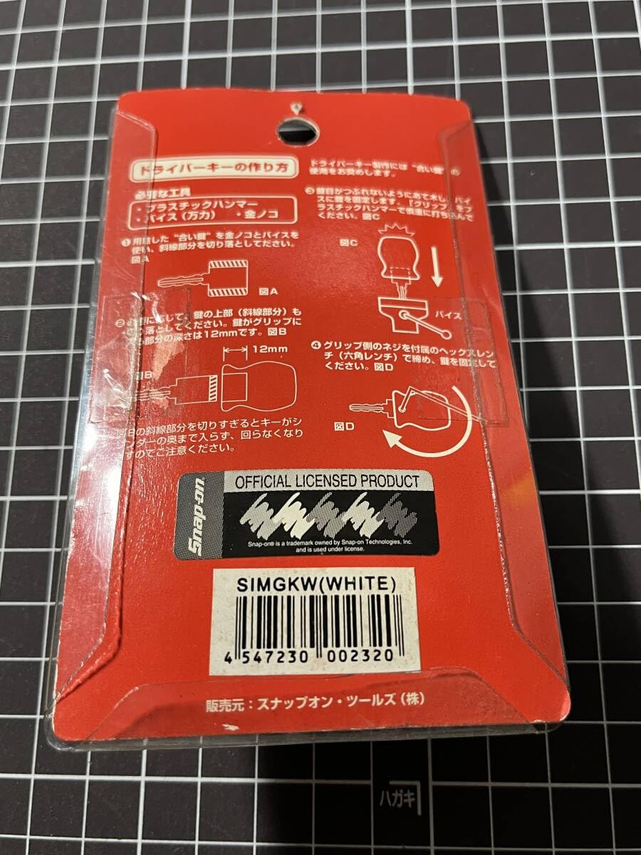 Amazon.co.jp: スナップオン ドライバーキー キーグリップ 