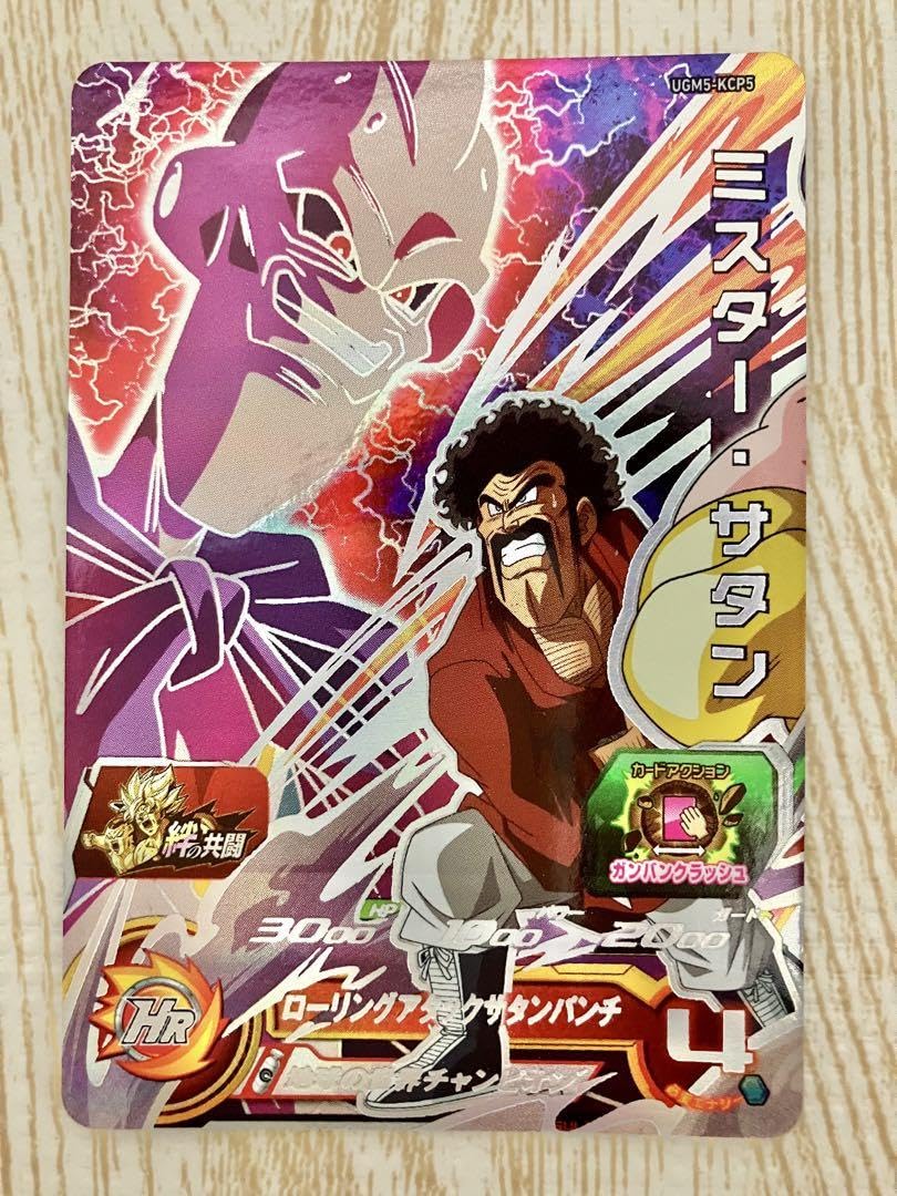 Amazon.co.jp: UGM5-KCP5 ミスター サタン スーパードラゴンボ