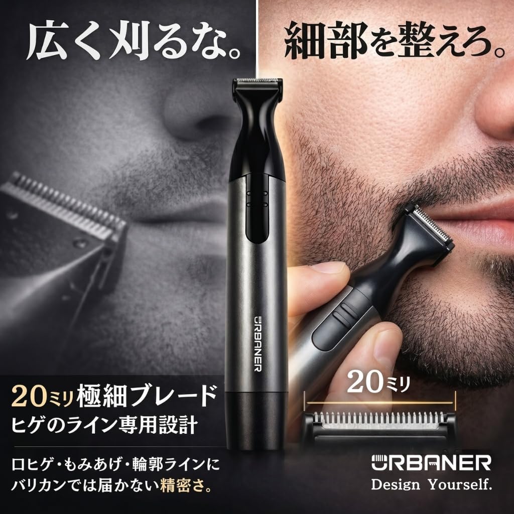 URBANER ヒゲトリマー IPX8防水 丸ごと水洗いOK 電池式で充電不要…