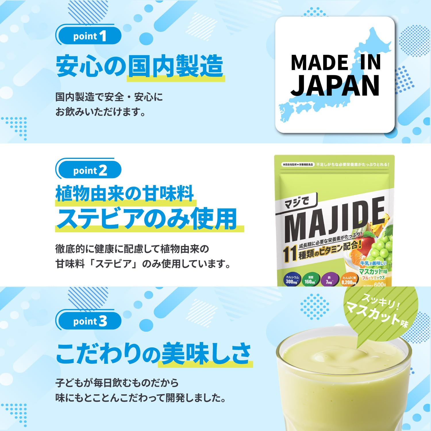 Amazon | MAJIDE ジュニアプロテイン マスカット(フルーツミックス