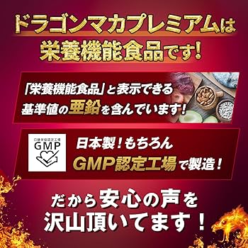 レッドドラゴン  マカ Amazon | レッドドラゴン マカ 亜鉛 ランペップ120粒 約2週間分