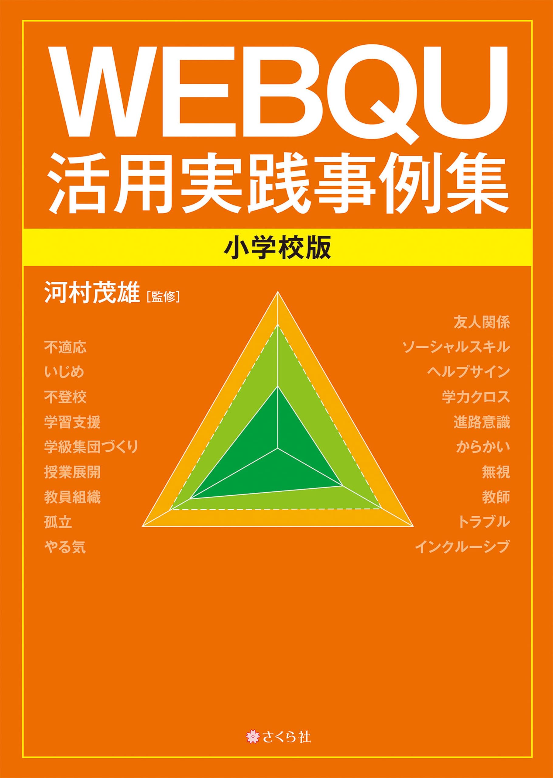 個を生かす集団づくり Amazon.co.jp: 河村 茂雄: 本、バイオグラフィー、最新アップデート