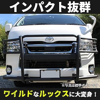 ハイエース 200系　フロント　バンパーガード　グリルガード　標準ボディ 専用 ハイエース 200系 フロント バンパーガード グリル バンパー