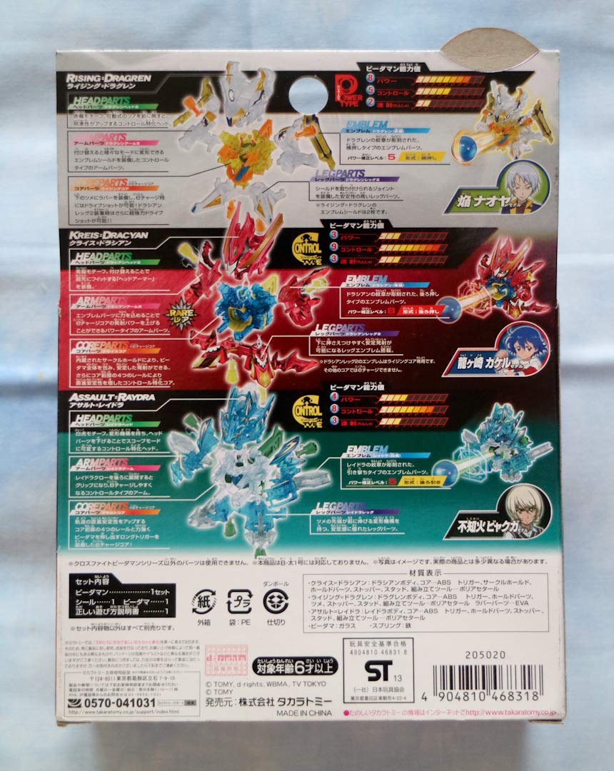 Amazon.co.jp: クロスファイトビーダマン CB-81 ランダムスターター 