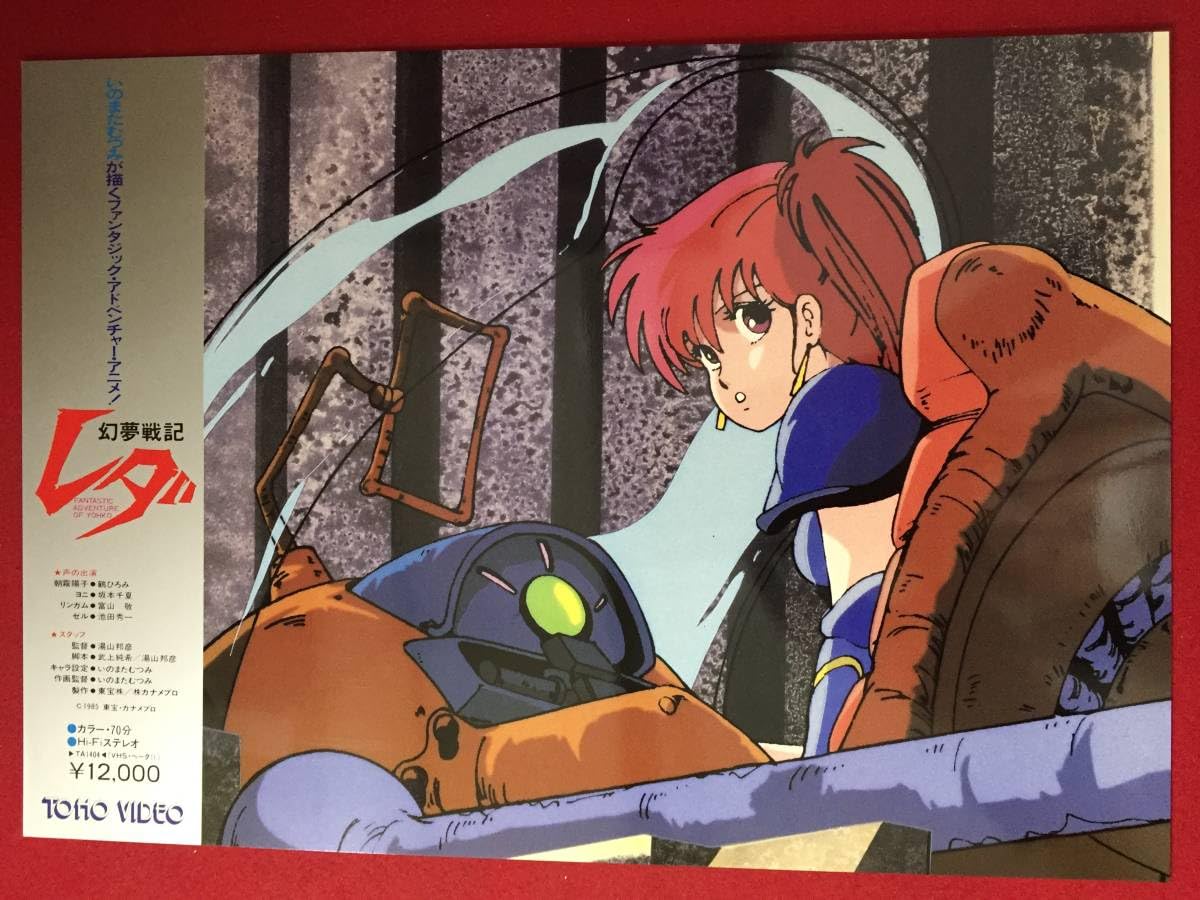 幻夢戦記 レダ DVD ハガキ書類付属 【公式通販】