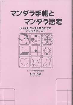 マンダラ思考」活用講座 DVD マンダラ思考」活用講座 DVD Amazon.co.jp