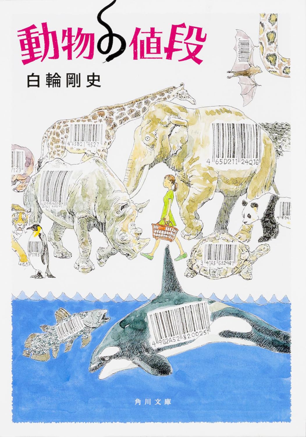 動物記 第4巻 山田野理夫著　✿3 Amazon.co.jp: f-272 少年少女 シートン動物記 4 少年と大