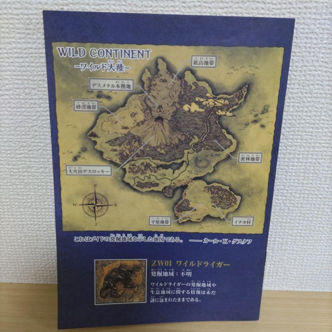 Amazon.co.jp: ゾイドワイルド ワールドガイド1冊 ＆「 復元の書」2
