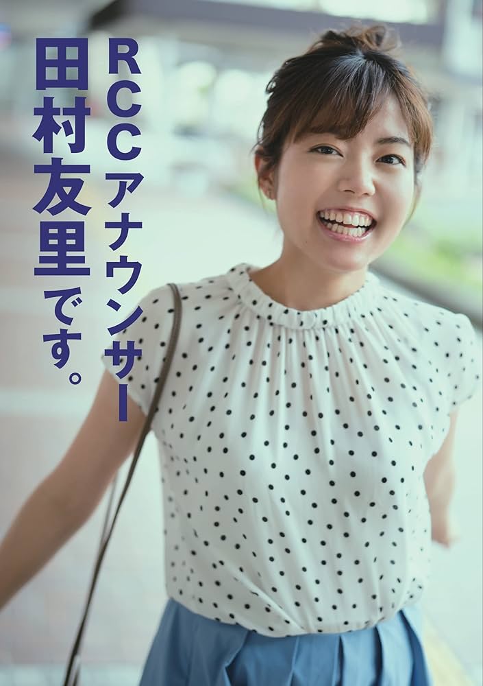 絶版 激レア RCCアナ本。 アナウンサ－24人によるエッセイ