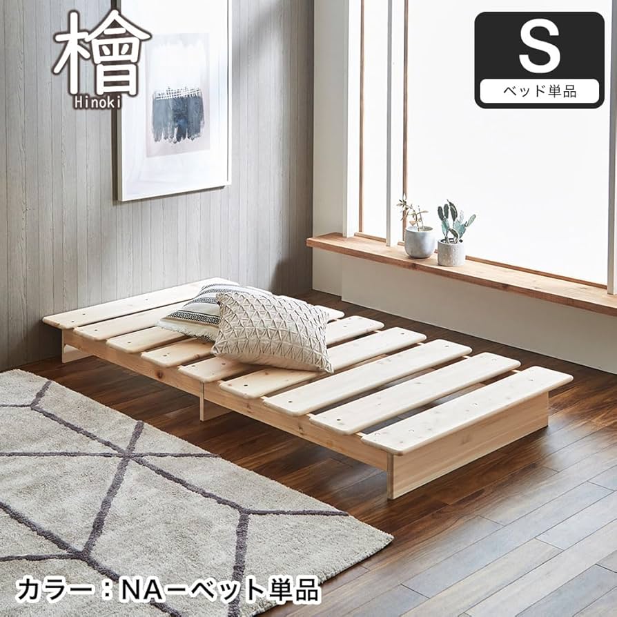 Amazon｜檜ベッド ステージベッド シングル ローベッド ヘッドレス
