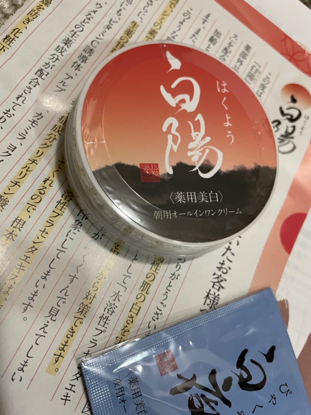 Amazon | 新大和漢方 白陽 | 新大和漢方株式会社 | 乳液・クリーム 通販