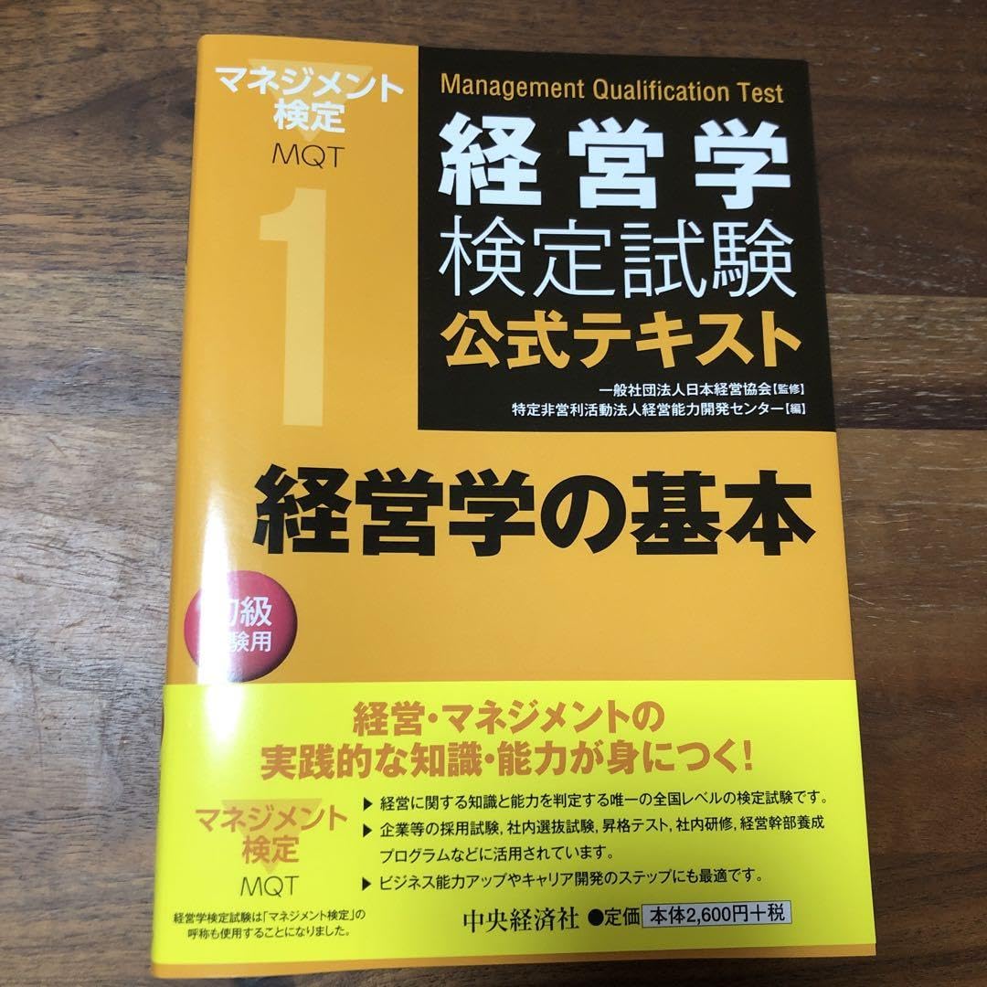 Amazon.co.jp: 経営学検定 公式テキスト &過去問セット : ホーム＆キッチン