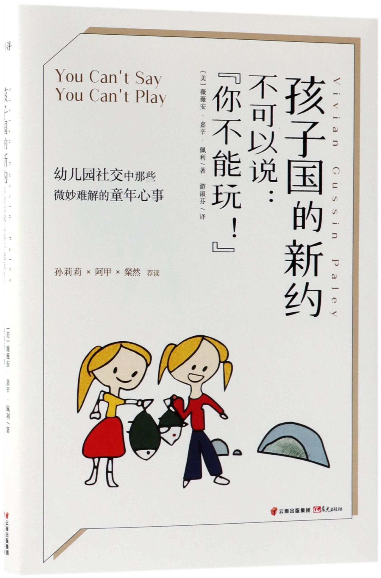 You Can't Say You Can't Play