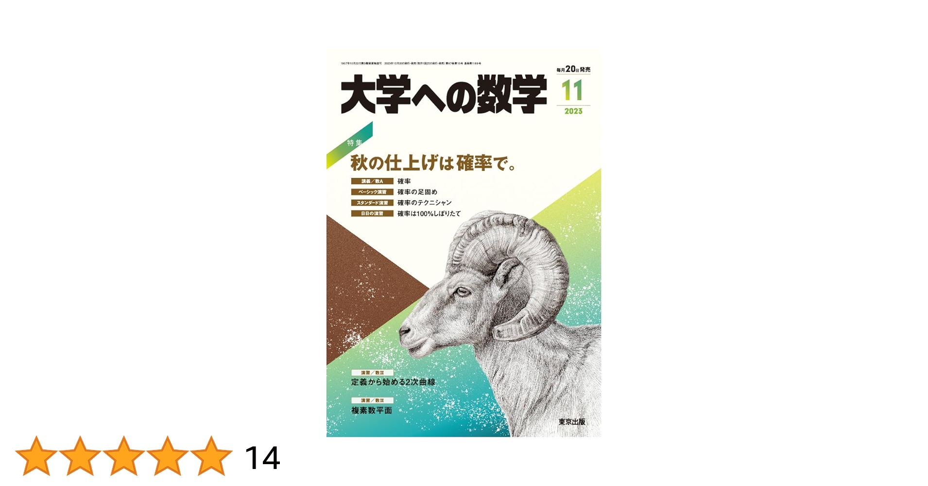 Amazon.co.jp: 大学への数学 2023年 11 月号 [雑誌] : Japanese