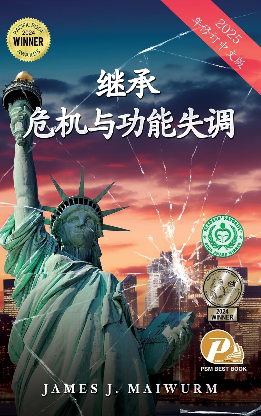 危机与失调的继承 (2025年修订中文版)