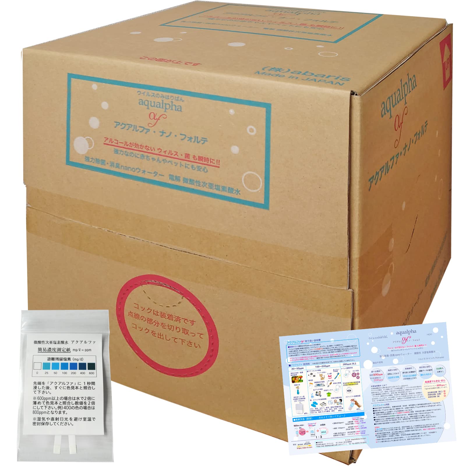 Amazon.co.jp: 特濃800ppm 20L 次亜塩素酸水 微酸性 アクアルファ 高 