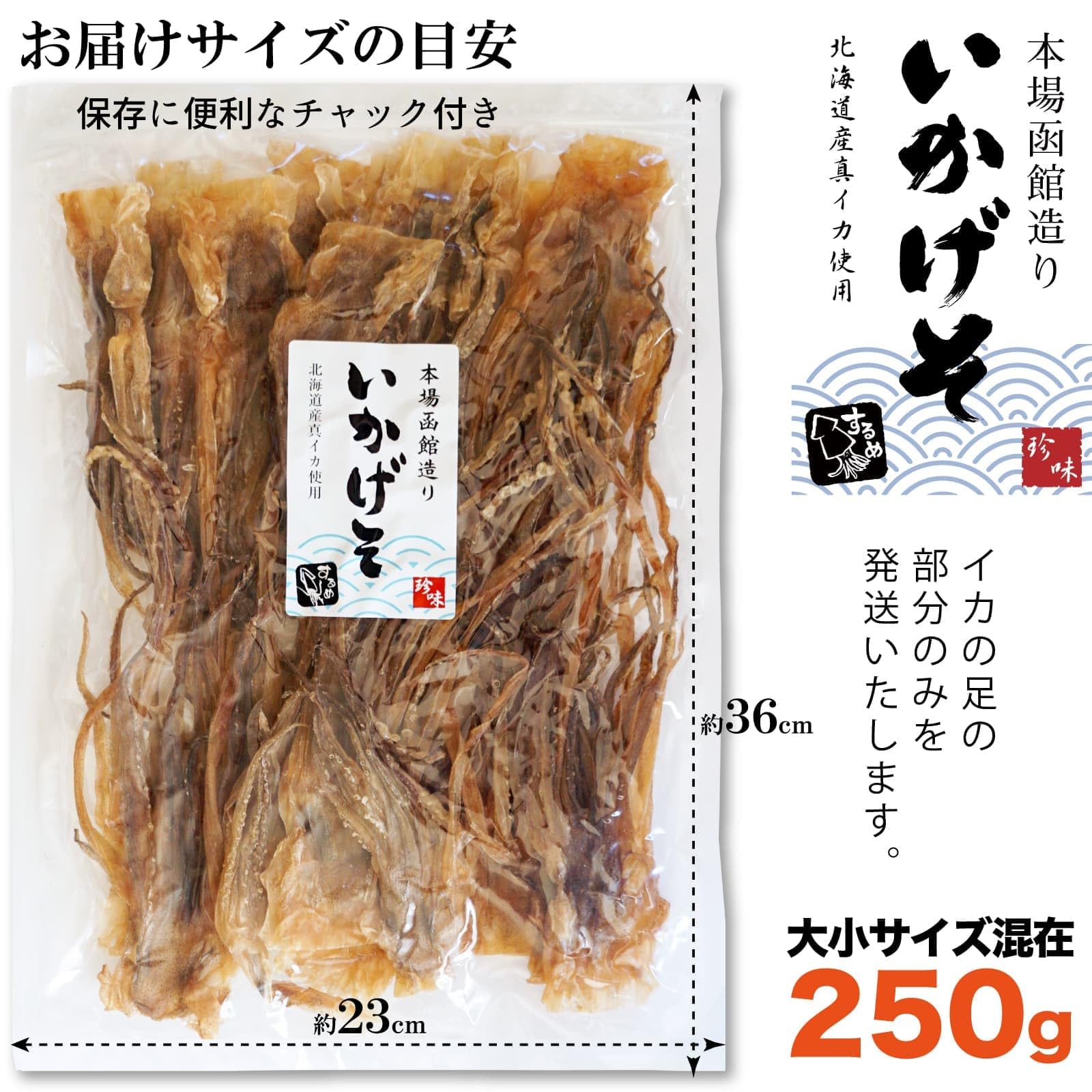 Amazon | するめ ゲソ(足) 250g 北海道産 スルメ するめげそ 大小