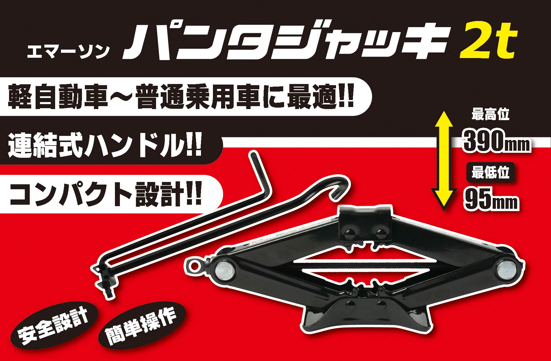 Amazon.co.jp: エマーソン(Emerson) 手動式パンタジャッキ 2t SG規格 