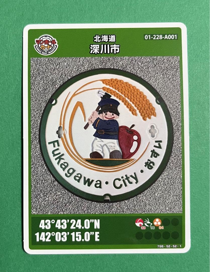 マンホールカード】深川市 01-228-A001