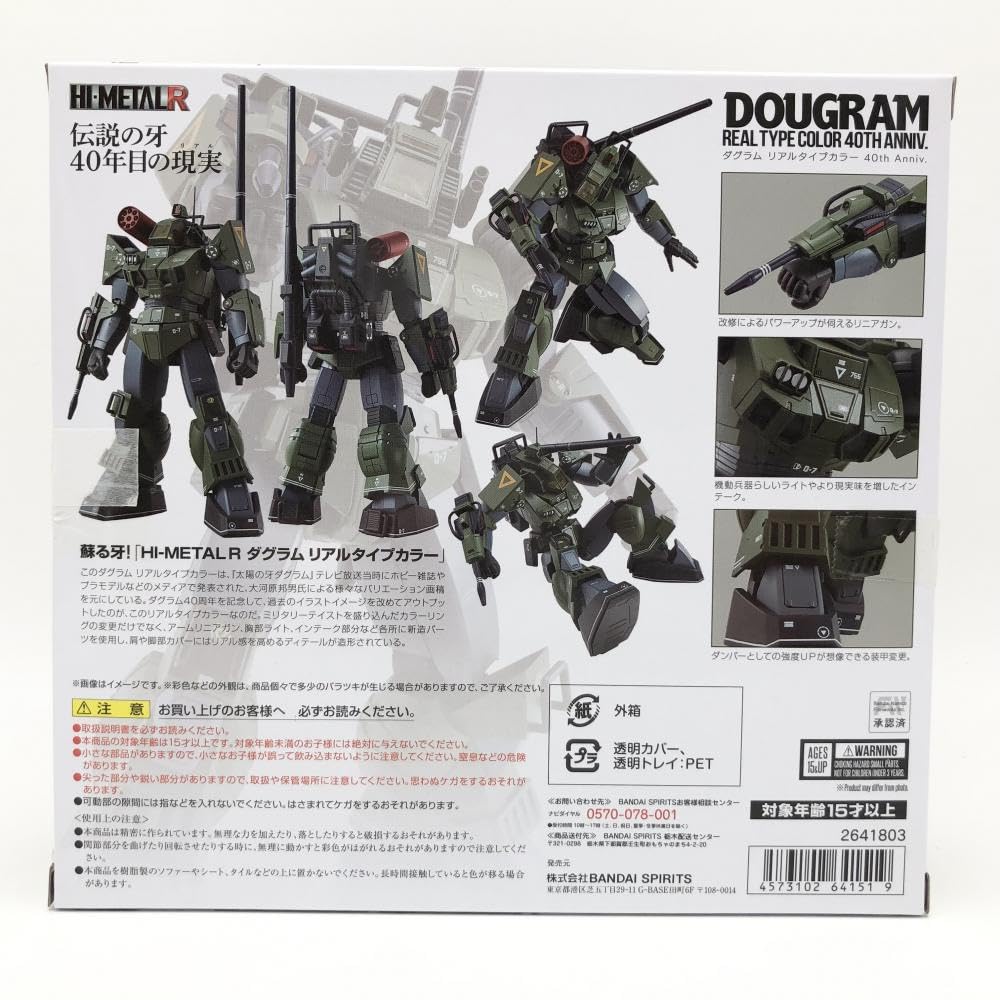 HI-L R ダグラム 「太陽の牙ダグラム」 カラーリングやリニアガンの大幅なデザイン変更に注目！『太陽の