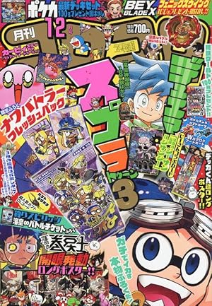 コロコロコミック 2024年 12 月号 [雑誌] |本 | 通販 | Amazon