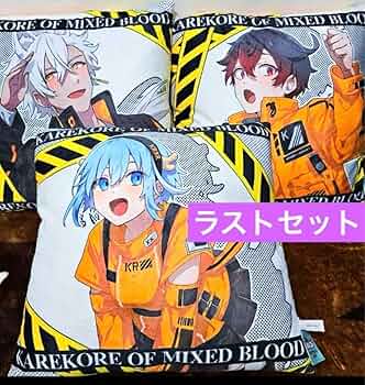 混血のカレコレ　カゲチヨ　ヒサメ　10点セット Amazon.co.jp: 混血のカレコレ スクエアクッション カゲチヨ