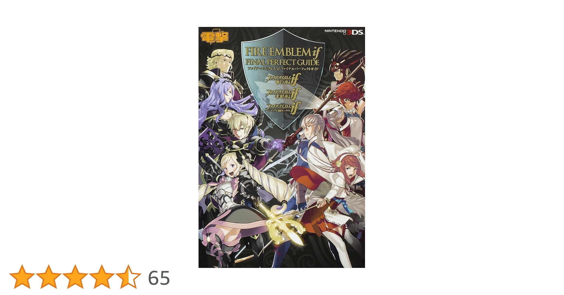 Amazon.co.jp: ファイアーエムブレム if ファイナルパーフェクト