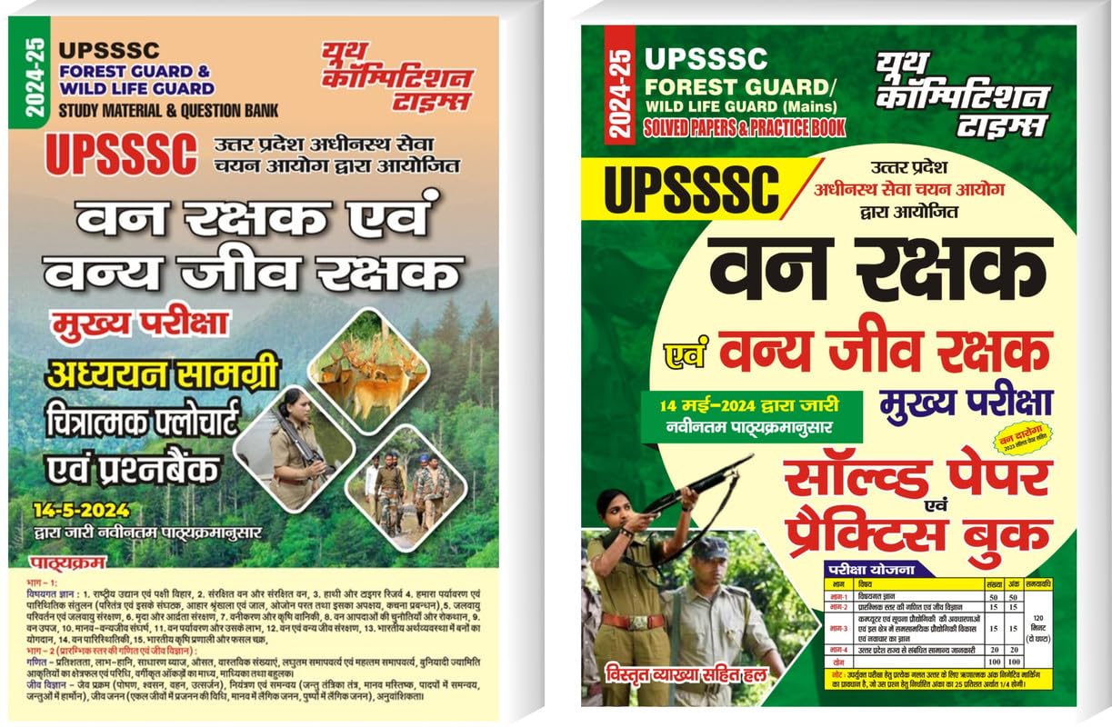 UPSSSC Forest Guard / Wild Life Guard