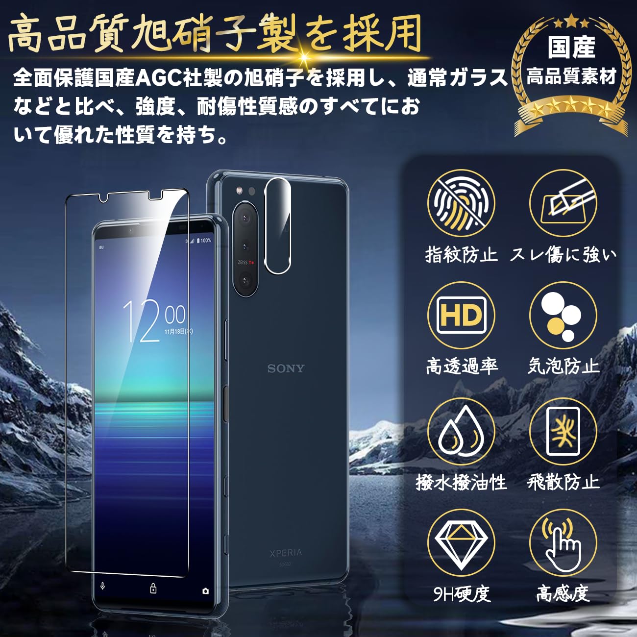 Amazon | 対応 Xperia 5 II SO-52A / SOG02 ガラスフィルム 指紋防止