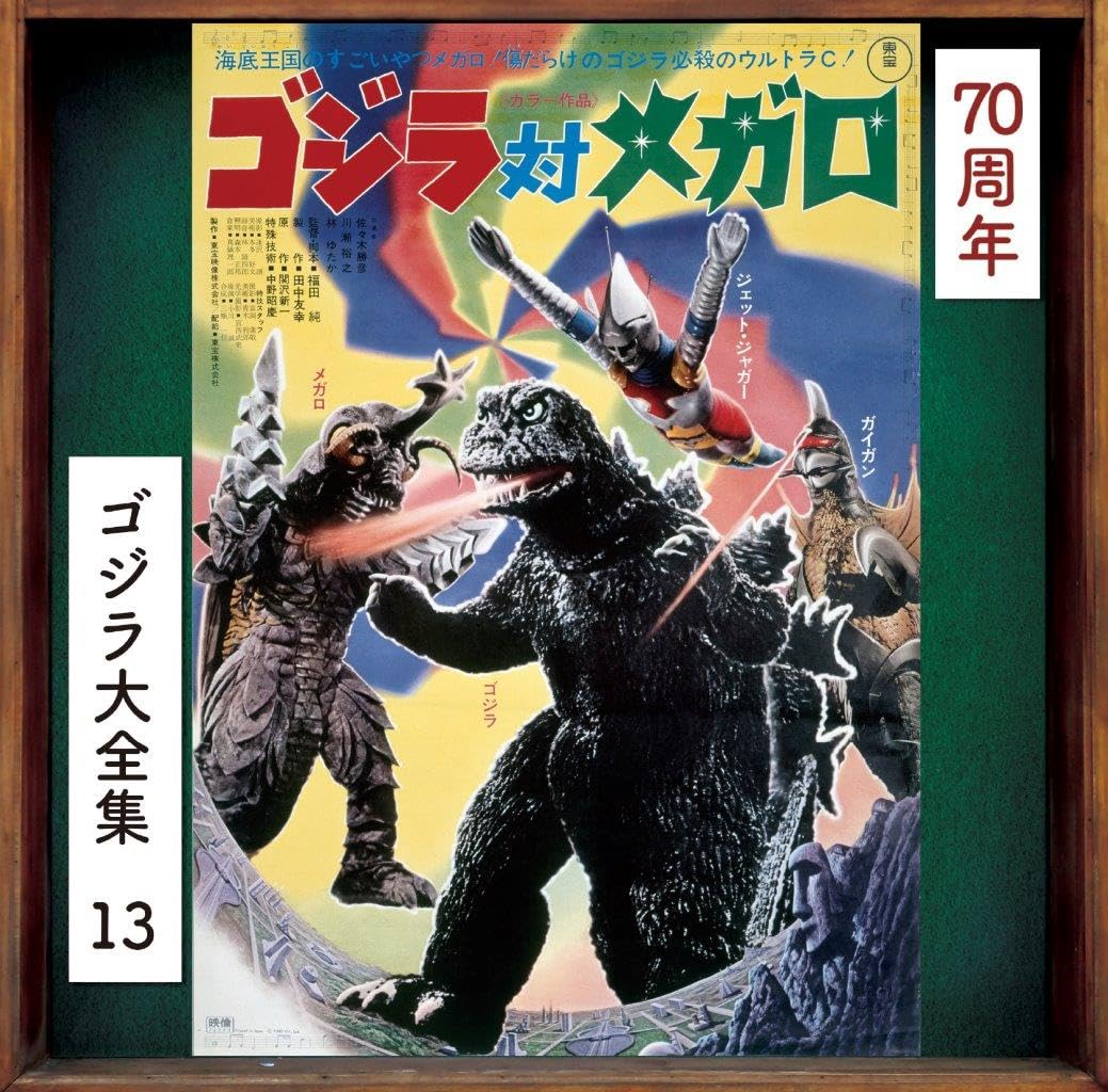 Godzilla vs. Megalon (Original Motion Picture Soundtrack / 70th Anniversary Remaster) [SHM-CD]