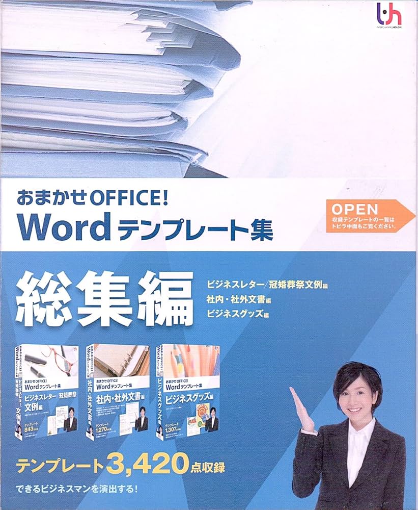 Amazon.co.jp: おまかせOFFICE! Wordテンプレート集 総集編 : PC