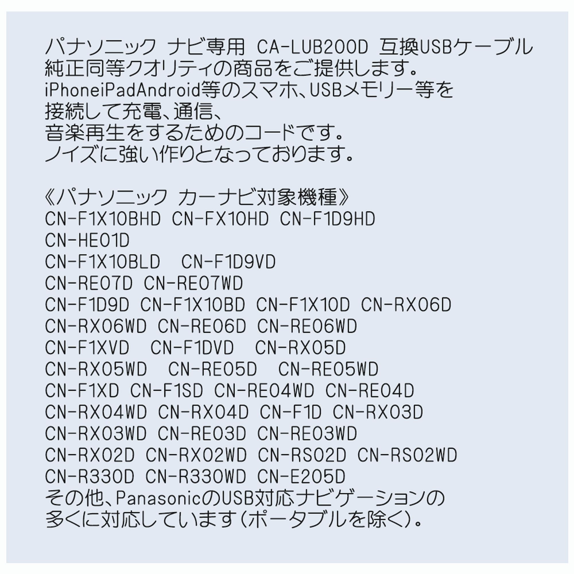 Amazon.co.jp: パナソニック Pana CA-LUB200D 互換 品 CN-F1X10BLD