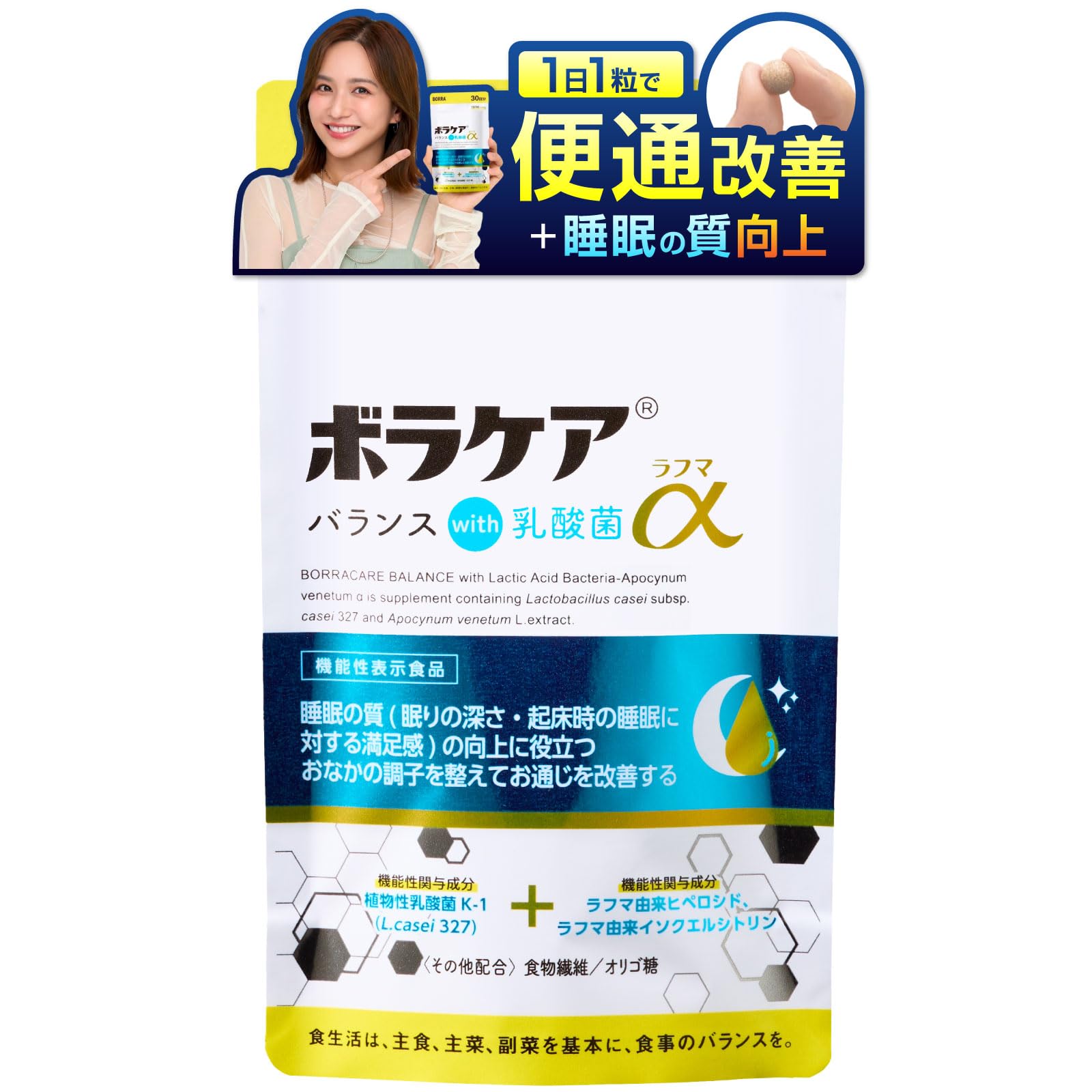 Amazon | 腸活 × 睡眠 のWアプローチ！ 新発想 乳酸菌 サプリ 腸内環境
