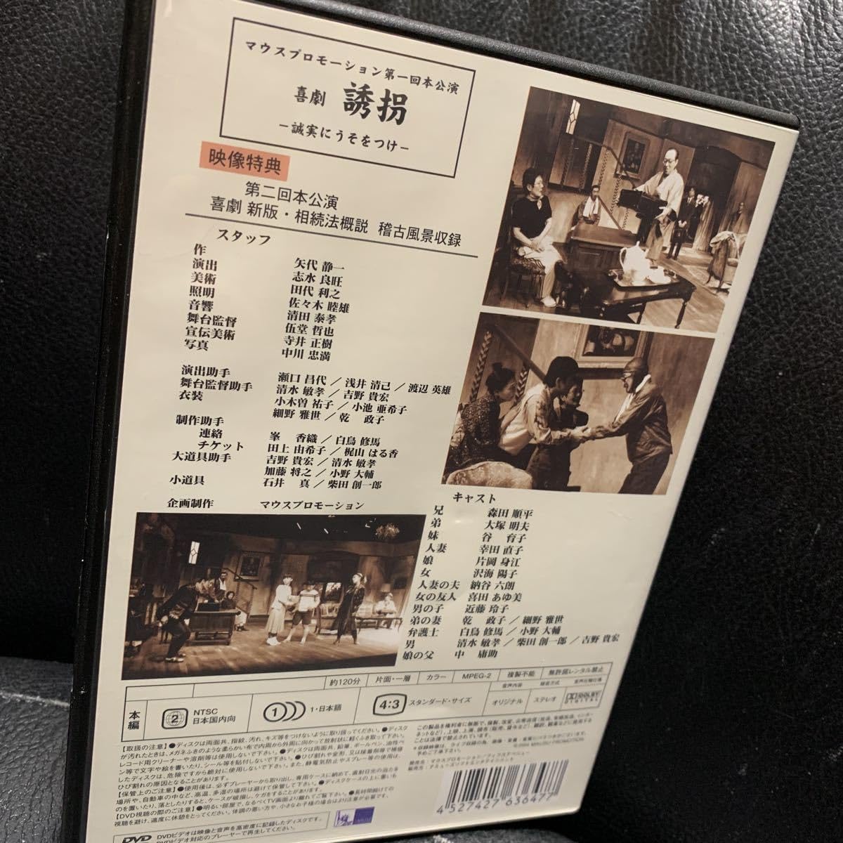 マウスプロモーション舞台公演 DVD-BOX5枚組 Amazon.co.jp: マウスプロモーション第1回舞台公演 喜劇 誘拐