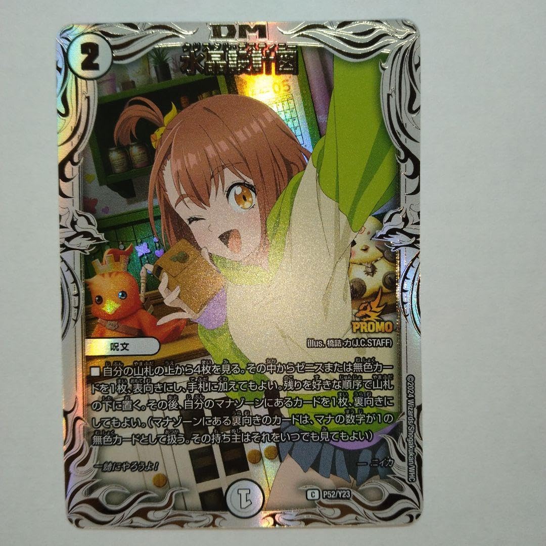 Amazon.co.jp: デュエマ 水晶設計図 ニイカVer. : Toys & Games