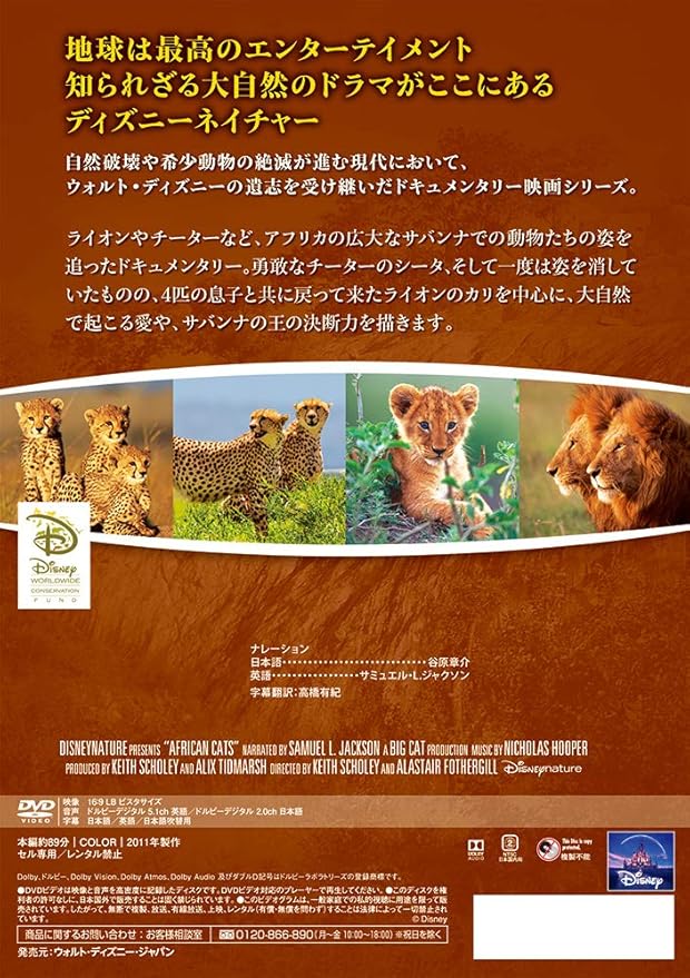 Amazon ディズニーネイチャー サバンナを生きる百獣の王 Dvd 映画