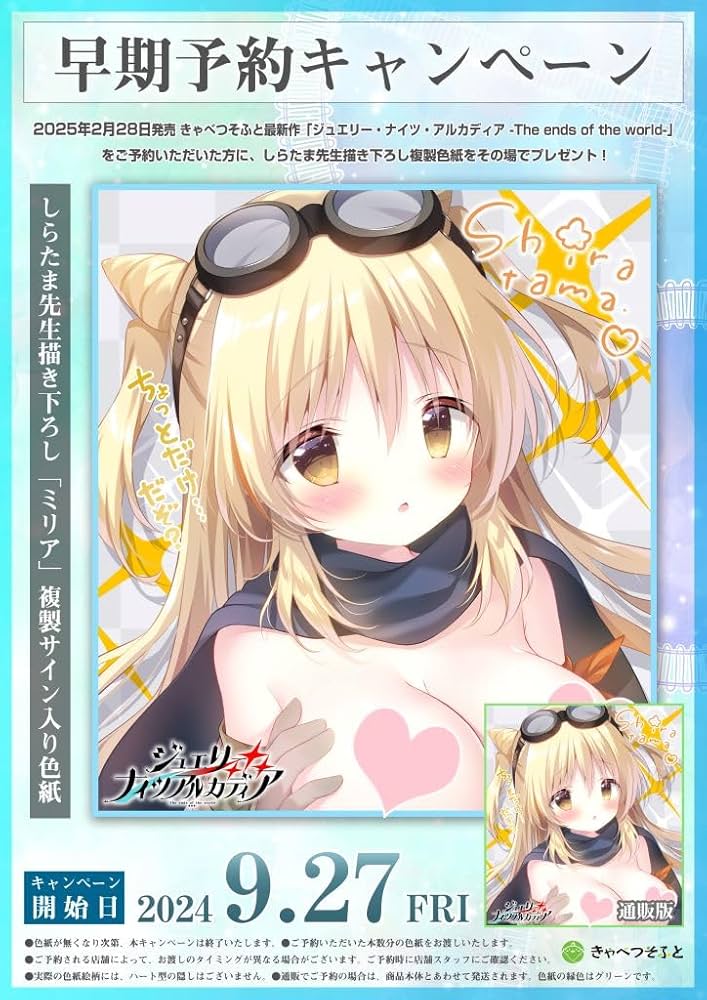 リセ　きゃべつそふと　ジュエリー・ナイツ・アルカディア　ミリア　sp サイン Amazon.co.jp: 【Amazon.co.jp 限定】ジュエリー・ナイツ