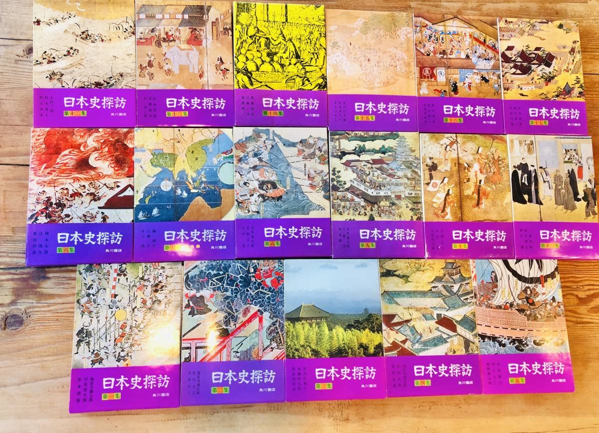 日本史探訪 第一〜十三集セット 別巻古代編1巻 日本史探訪 第一〜十三集セット 別巻古代編1巻